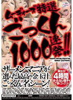 MOODYZ Tokusen Gokkun 1000 Renpatsu ! ! - ムーディーズ特選 ごっくん1，000連発！！ [mibd-517]