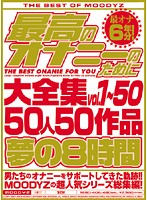 Saikô no ONANIE no tame ni Daizenshû vol.1-50 50-nin 50 Sakuhin Yume no 8 Jikan - 最高のオナニーのために大全集vol.1〜50 50人50作品夢の8時間 [mibd-406]