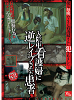 Reverse Rape! A Hospitalized Patient Is Raped By His Female Nurse - 入院中看護婦に逆レイプされた患者 [dkss-34]