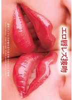 Sexy Lips: Lesbian Kissing - エロ唇レズ接吻 [doks-292]
