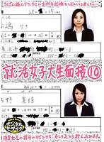 Job Interview with College Girls 10 - 就活女子大生面接 10 [sups-052]
