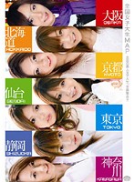 College Girls From All Over Japan - 全国女子大生MAP [sups-074]