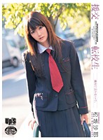 Transfer Schoolgirl Prostitute Saya Matsuzaka - 援交 転校生 松坂沙耶 [upsm-020]