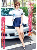 Sexy Traffic Warden Woman (Seira Matsuoka) - セクシー交通監視員の女 松岡セイラ [upsm-252]