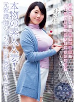Real Life Amateur Married Woman! Former Nurse Housewife With I Cup Size Big Tits Makes Her AV Debut. Anna Kishi - 本物の素人人妻！元看護師のIカップ巨乳奥様AVデビュー 岸杏南 [upsm-257]