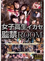 Schoolgirl Orgasm Confinement Room - 女子校生イカセ監禁ROOM [alx-548]