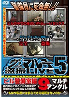 The Multi-Camera Voyeur LIVE 5 (Security Guards Compilation) - ザ・マルチ盗撮LIVE 5 ビル警備室編 [alx-561]