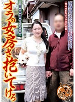 Please Have Sex with My Wife - Letter From A Yamanashi Prefecture Deep Country Village - - オラの女房さ抱いてけろ 〜山梨県奥地某村からの手紙〜 [vnds-7005]