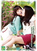 Mommy Friends, Lesbian Series. After Leaving The Kids In Someone Else's Care, It's Just The Two Of Them - ママ友レズビアン 子供を預けたら、ふたりきりの時間がはじまる… [vnds-7018]