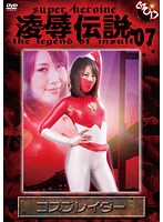 Torture & Rape Legend 07 Cosplay Raider Kanari Tsubaki - 凌辱伝説 07 コスプレイダー 椿かなり [gods-07]