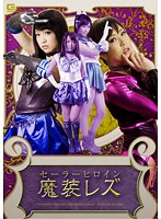 Sailor Heroine Magical Lesbians - セーラーヒロイン魔装レズ [gomk-24]