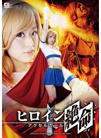 A Heroine In Peril Acceleration Girl Kaede Niyama - ヒロイン絶命 アクセルガール 新山かえで [gvrd-19]