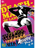 The Death March Of Lady Soldiers Last Part - 女戦闘員 デスマーチ 後編 [gvrd-21]