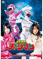 Electric Storm Trooper Charge Man Charge Maid And The Phoenix Last Part - 電影戦隊チャージマン チャージマーメイド&フェニックス後編