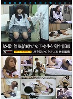 Voyeur - Doctor Violates Schoolgirl During Hypnotism Therapy - 盗撮 催眠治療で女子校生を犯す医師