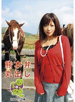 Kumamoto Dialect Country Girl 1. Wakana-chan - 熊本弁丸出し 田舎娘 1 わかなちゃん [sama-062]