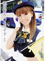 Real Fresh-Faces Bus Tour Guide (Miho) - 現役新人バスガイド みほ [sama-142]