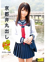 Kyoto Dialect Country Girl 3. Kanna-chan - 京都弁丸出し 田舎娘 3 かんなちゃん [sama-190]