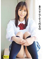 Tokyo Creampie Schoolgirls 25 - 東京中出し女子校生 25 [sama-255]