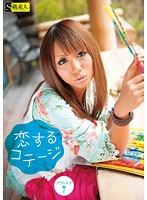 Loving Cottage - Outdoor Edition 2 - 恋するコテージ アウトドア編 2 [sama-300]