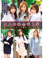 Adult Field Trips How Does The Life Insurance Lady Get Her Jobs? - 大人の社会科見学 生保レディはどうやって仕事をとっているのかな？ [sama-352]