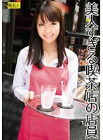 Super Beautiful Coffee Shop Staff - 美人すぎる喫茶店の店員 [sama-382]