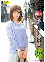 Kyoto Country Girl 6: Yu - 京都弁丸出し 田舎娘 6 ゆうさん [sama-403]