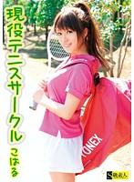 Tennis Circle Koharu - 現役テニスサークル こはる [sama-443]