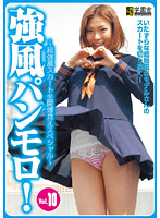 Strong Winds = Full-On Panty Shots! vol. 10 - 強風パンモロ！ VOL.10