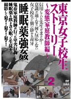 Tokyo Schoolgirl Stories - Pervert Private Tutor Edition. vol. 2 - 東京女子校生ストーリー 〜変態家庭教師編〜 VOL.2