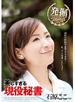 Secretary is Too Beautiful Koko Ishihara - 美しすぎる現役秘書 石原ここ [crim-007]