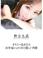 Wicked Man of No Words Watches Masturbation Then Receives Help From His Nice Coworkers - オナニー見せたら お手伝いしてくれた優しい同僚 [dmat-006]