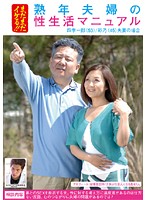 A Middle-Aged Couple's Sex Life ! Husband Overloaded With Work Wife Overloaded With Frustration... - まだまだイケる！！熟年夫婦の性生活マニュアル 四季一郎/彩乃夫妻の場合 [fufu-007]