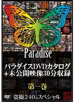 Paradise DVD Catalog + 30-Minutes Of Unreleased Footage Book 1 - パラダイスDVDカタログ+未公開映像30分収録 第一巻 [spz-185]