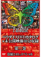 Paradise DVD Catalog + 30-Minutes Of Unreleased Footage Book 2 - パラダイスDVDカタログ+未公開映像30分収録 第二巻 [spz-195]