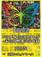Paradise DVD Catalog + 30-Minutes Of Unreleased Footage Episode 3 - パラダイスDVDカタログ+未公開映像30分収録 第三巻 [spz-208]