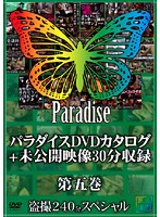 Paradise DVD Catalog + 30-Minutes Of Unreleased Footage Chapter 5 - パラダイスDVDカタログ+未公開映像30分収録 第五巻 [spz-225]