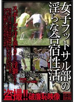 A Usual Day At The Girls Soccer Camp - 女子フットサル部の淫らな合宿性活 [spz-234r]