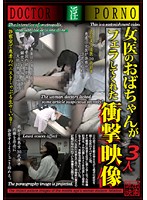 Voyeur Footage of Mature Female Doctors Blowing Their Bedridden Patients - 女医のおばちゃんがフェラしてくれた衝撃映像 [spz-269]