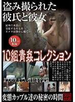 Secretly Taped Boyfriend and Girlfriend - 10 Couples Fucking in the Open Air - 盗み撮られた彼氏と彼女 10組青姦コレクション [spz-281]