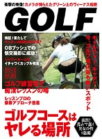 The Gold Course Is a Place for Sex - ゴルフコースはヤレる場所 [spz-396]