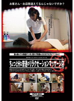 Your Typical Relaxation Massage Parlor With A Bit Of A Wild Side - ちょっとHな普通のリラクゼーションマッサージ店 [spz-661]