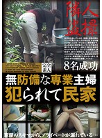 Robbers Break Into A House To Find a Defenseless Housewife - 無防備な専業主婦 犯られて民家 [spz-669]