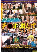 Pulling Out My Cock And Requesting A Jerk Off From A Private Tutor - 家庭教師にチ○ポ出してヌキ依頼 [wan-147]