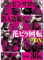 Massage Parlor Infiltration Voyeur. Multiple Partners Deluxe 180 Minutes - ピンサロ潜入盗撮 花ビラ回転DX180分 [yoz-123]