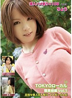 100x Raw Amateur Footage No.3. Tokyo Local Working Girls Edition vol. 1 - 素人ハメ斬り×100 その3 TOKYOローカル職業娘編 VOL.1