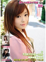 100x Raw Amateur Footage No.4. Tokyo Local Working Girls Edition vol. 2 - 素人ハメ斬り×100 その4 TOKYOローカル職業娘編 VOL.2