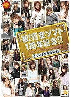 Congratulations! Studio Aozora Soft's 1 Year Anniversary Commemoration Video: Picking Up Girls over Four Seasons vol. 1 - 祝！青空ソフト1周年記念！！ナンパ春夏秋冬 Vol.1 [aoz-026]