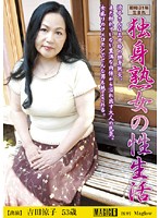The Sex Life Of A Mature Women Living Alone - 53 Year Old Ryoko Yoshida - 独身熟女の性生活 吉田涼子53歳