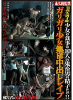 Barely Legal Only Allowed To Eat The Sperm Of 10 Men After Rough Sex!! Rail Thin Barely Legal Group Creampie Rape. - 少女の食事は10人の鬼畜男の精子だけ！！ ガリガリ少女集団中出しレイプ [star-82]